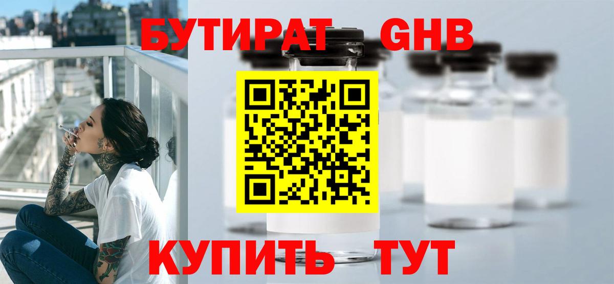 Бугуруслан  БУТИРАТ  Вход с VPN  БУТИРАТ жидкий экстази 