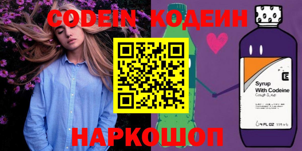 Кодеиновый сироп Lean напиток Lean (лин)  Вход с VPN  Бугуруслан 