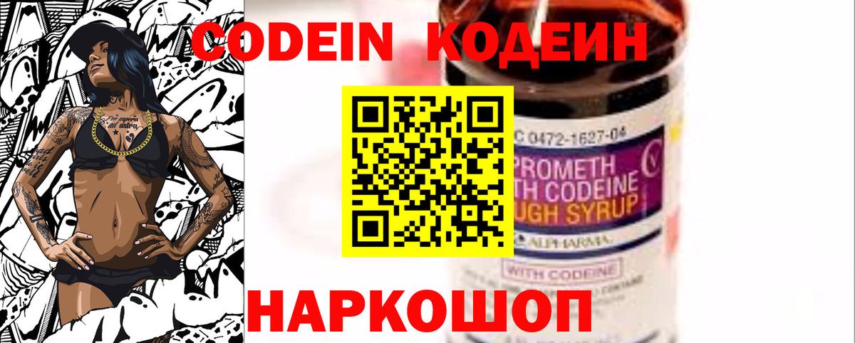 Codein Purple Drank Бугуруслан