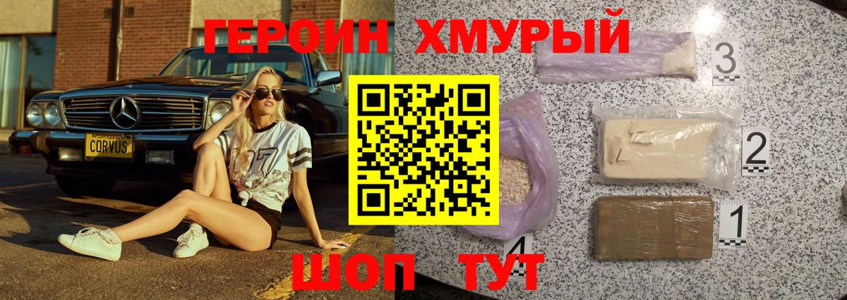 Героин хмурый Бугуруслан