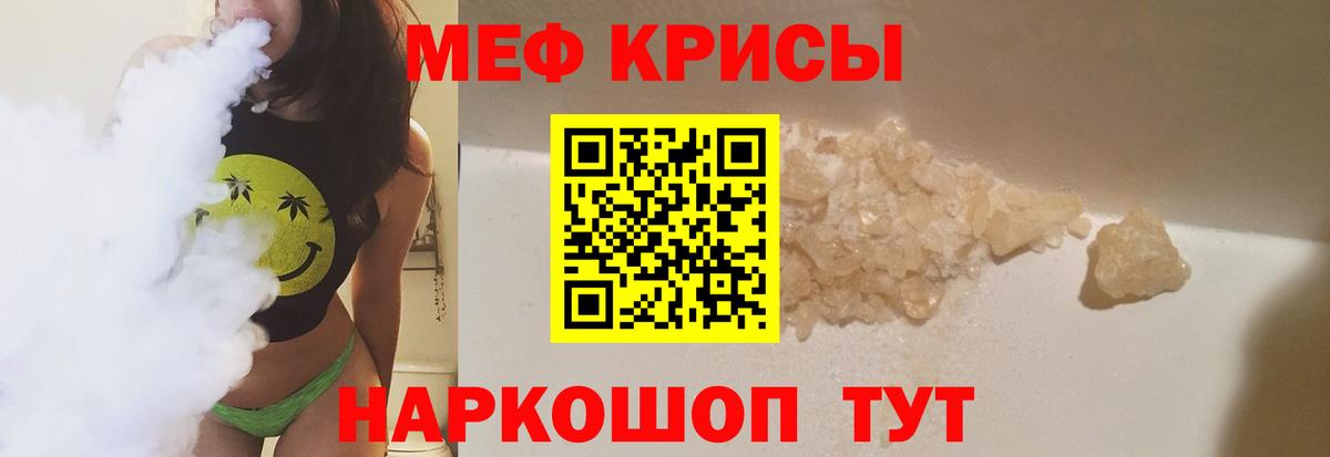 Меф кристаллы  МЯУ-МЯУ мяу мяу  Вход с VPN  что такое наркотик  Бугуруслан  Меф 